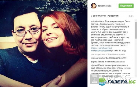 Любовь Толкалина и Егор Кончаловский расстались: последние новости, официальное заявление актрисы, фото