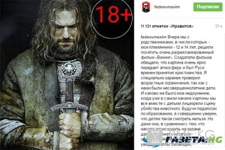Максим Фадеев возмущен натуралистическими сценами в «Викинге»