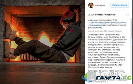 Максим Виторган подписал фото Собчак: «Сжечь ведьму!»