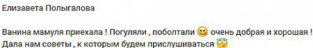 Мама Ивана Барзикова прибыла на проект, чтобы дать несколько советов