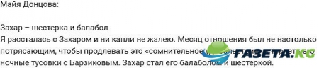 Майя Донцова бросила Захара Саленко