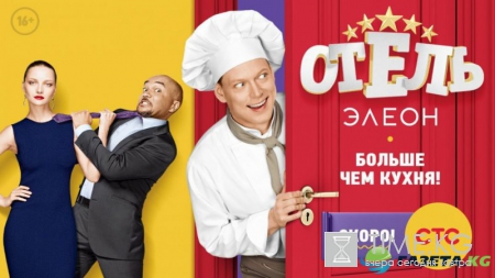 На Украине запретили российский сериал «Отель Элеон»