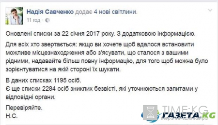 Надежда Савченко под покровом ночи опубликовала новые списки пленных