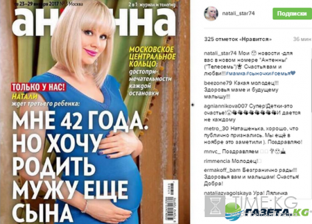 Натали беременна третьим ребенком 2016 фото, когда рожать