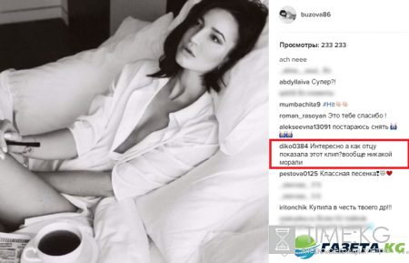 Никакой морали: поклонники Бузовой озадачены вопросом показа «голого клипа» ее отцу
