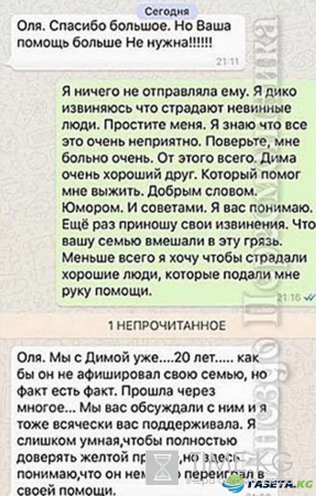 Ольга Бузова неожиданно извинилась перед женой Дмитрия Нагиева за скандал с перепиской
