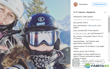 Ольга Фреймут показала с кем и где проводит зимние каникулы (фото)