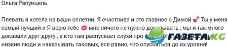Ольга Рапунцель не собирается «опускаться до уровня» сплетников