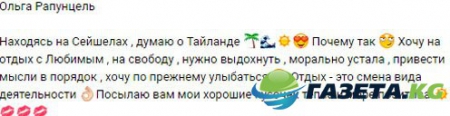 Ольга Рапунцель очень устала и требует для себя отдых