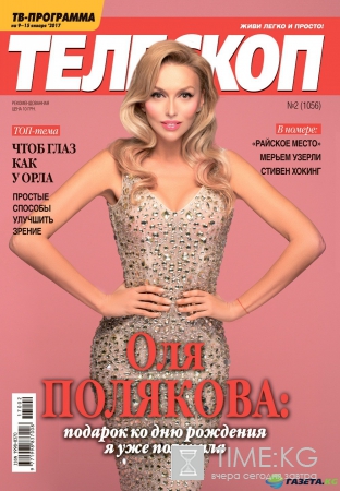 Оля Полякова: Подарок ко дню рождения я уже получила
