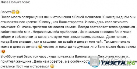 Отношения Лизы Полыгаловой и Ивана Барзикова становятся крепче с каждым днем