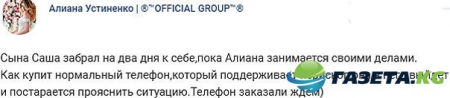 Почему Алиана не раскрывает подробностей расставания с Сашей?