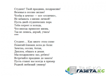 Поздравления с Днем студента 25 января короткие и прикольные