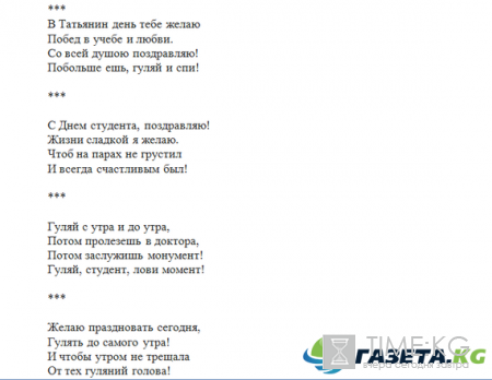 Поздравления с Днем студента 25 января короткие и прикольные