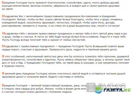 Поздравления с Крещением Господним 2017 в стихах, в прозе, короткие, красивые