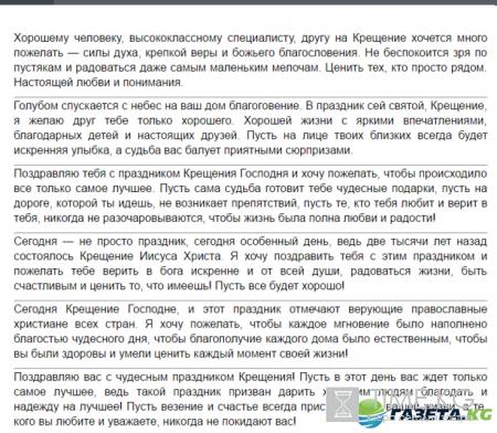 Поздравления с Крещением в стихах 19 января - самые красивые и трогательные пожелания