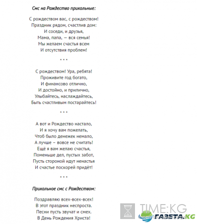 Поздравления с Рождеством Христовым: короткие, в стихах и прозе, смс-поздравления