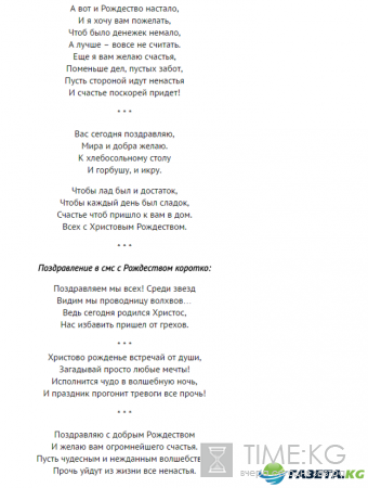 Поздравления с Рождеством Христовым: короткие, в стихах и прозе, смс-поздравления