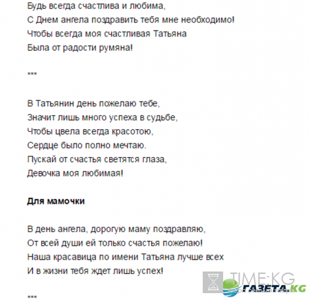 Поздравления с Татьяниным днем 25 января: короткие и прикольные, короткие СМС для Татьяны