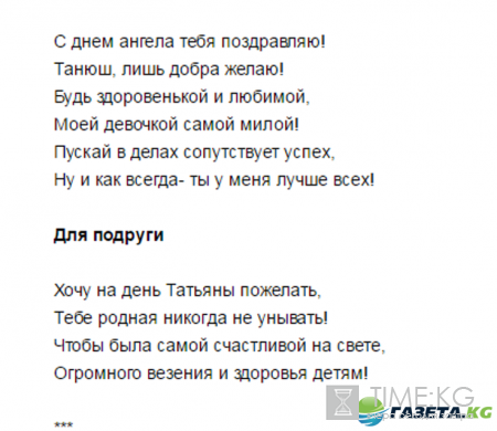 Поздравления с Татьяниным днем 25 января: короткие и прикольные, короткие СМС для Татьяны