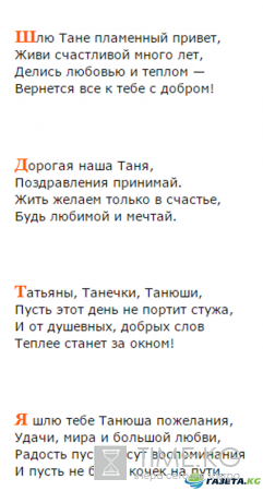 Поздравления с Татьяниным днем 25 января: СМС и короткие поздравления