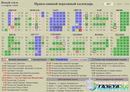 Православный календарь венчаний 2017