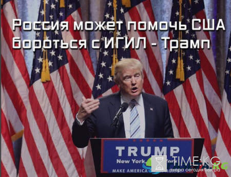 Пресс-конференция Дональда Трампа, что нового будет в отношениях с Россией