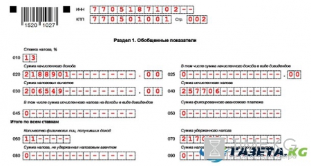 Пример заполнения в 6 НДФЛ в 2017 году