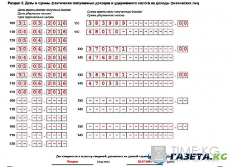 Пример заполнения в 6 НДФЛ в 2017 году