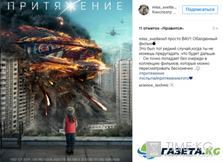 «Притяжение» - это больше чем фильм: первые отзывы зрителей