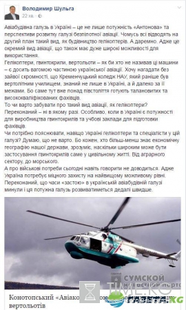 Проректор НАУ Владимир Шульга: В Украине вспомнили о вертолетах