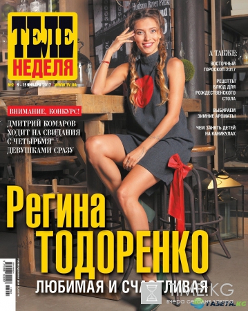 Регина Тодоренко любимая и счастливая