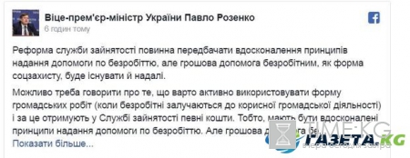 Розенко предложил ввести обязательные общественные работы для "бездельников"