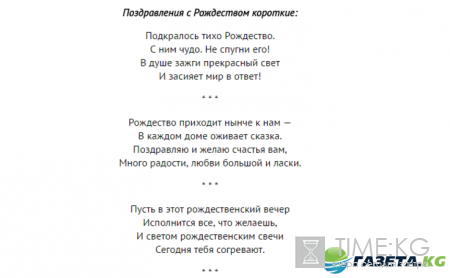 Рождество Христово поздравления смс короткие, в стихах и прозе