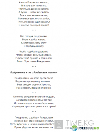 Рождество Христово поздравления смс короткие, в стихах и прозе