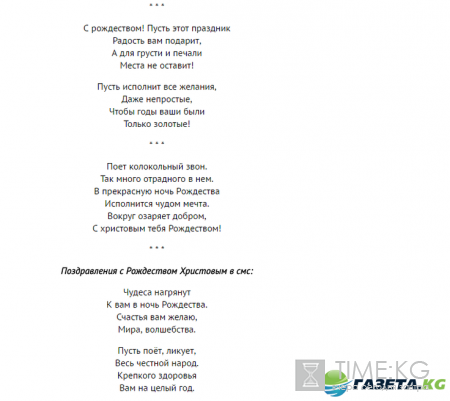 Рождество Христово поздравления смс короткие, в стихах и прозе