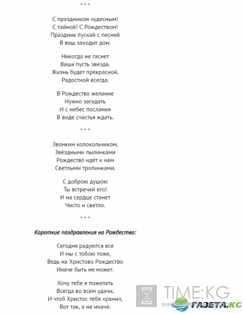 Рождество Христово поздравления смс короткие, в стихах и прозе