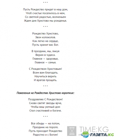 Рождество Христово поздравления смс короткие, в стихах и прозе