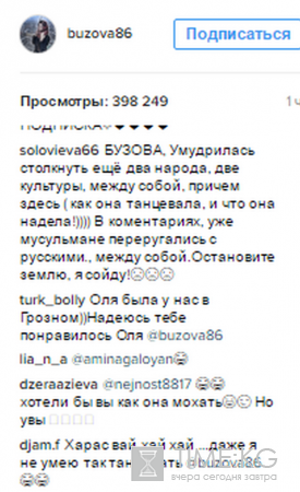 «Русскую девчонку понесло не в ту степь»: Ольга Бузова станцевала лезгинку