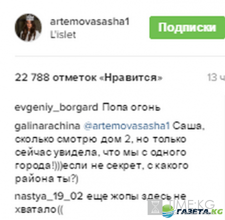 Саша Артемова Инстаграм Дом 2 последние новости 2017: Новогодние пожелания фолловерам, расстояние не помеха, «попа огонь» и «вот такое сегодня 1 января»