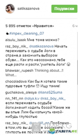 Сати Казанову сводит это с ума