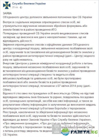 СБУ обнародовала официальное заявление по "спискам пленных" от Савченко