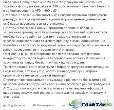 СБУ обнародовала официальное заявление по "спискам пленных" от Савченко