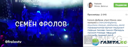 Семен Фролов похвалил минские туалеты