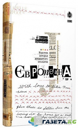 Шенгенская история: ТОП-5 книг об интеграции