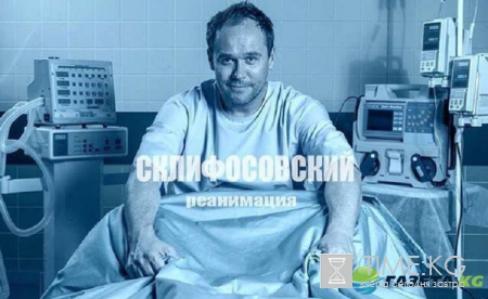 Склифосовский новый сезон 9,10 серия: смотреть онлайн от 23.01.17