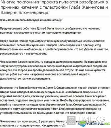 Слухи и сплетни Дома 2, последние новости: за что выгнали Жемчугова и Блюменкранца, эротические фото Ники Шукуровой, шокирующее видео Рапунцель