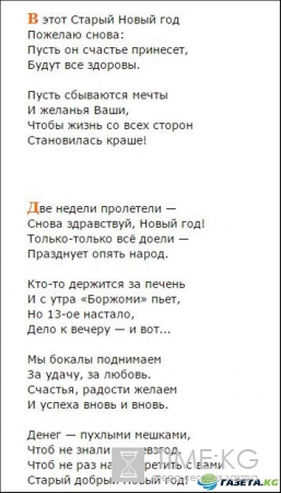 Старый Новый Год 2017: поздравления — смс, в стихах, прозе и прикольные