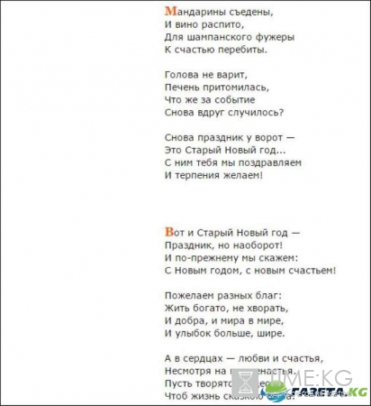 Старый Новый Год 2017: поздравления — смс, в стихах, прозе и прикольные