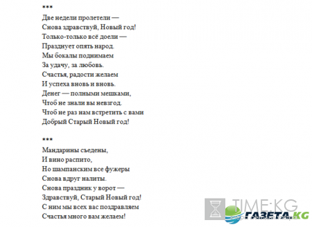 Старый Новый Год с 13 на 14 января: смс-поздравления прикольные короткие